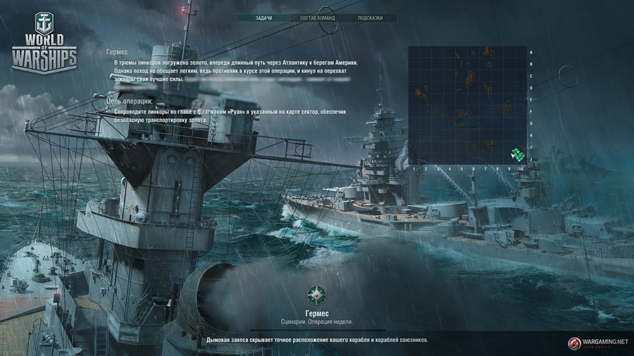 Скриншон World of Warships от R.G. МЕХАНИКИ