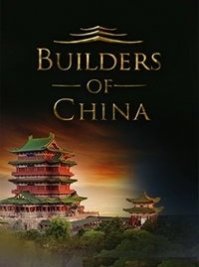скрин Builders of China
