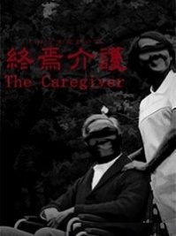 скрин The Caregiver